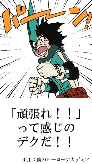 僕のヒーローアカデミア、緑谷出久のイラスト