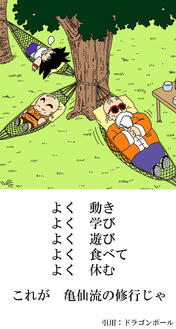 ドラゴンボール、亀仙人と悟空とクリリンのイラスト
